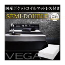 収納ベッド セミダブル【VEGA】【国産ポケットコイルマットレス付き】 ホワイト 棚・コンセント付き収納ベッド【VEGA】ヴェガ
