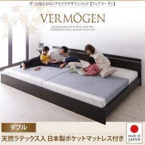【ポイント20倍】フロアベッド ダブル【Vermogen】【天然ラテックス入日本製ポケットコイルマットレス】ホワイト ずっと使えるロングライフデザインベッド【Vermogen】フェアメーゲン【代引不可】