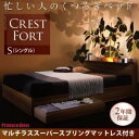 【クーポン配布中】収納ベッド シングル【Crest fort】【マルチラススーパースプリングマットレス付き】ウォルナットブラウン モダンライト・コンセント付き収納ベッド【Crest fort】クレストフォート【代引不可】