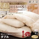 布団8点セット ダブル【Fiji】アイボリー 極厚ボリュームタイプ ポーランド産ホワイトダック90% ロイヤルゴールドラベル 羽毛布団8点セット プレミアム敷布団 【Fiji】フィジー【代引不可】