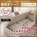 【クーポン配布中】【組立設置費込】 収納ベッド ラージ セミシングル【横開き】【Grand L】【マルチラススーパースプリングマットレス付】 ダークブラウン 新 開閉タイプが選べるガス圧式跳ね上げ大容量収納ベッド【Grand L】【代引不可】
