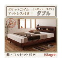 すのこベッド ダブル【Haagen】【スタンダードポケットコイルマットレス付き】 フレームカラー:ナチュラル マットレスカラー:ブラック 棚・コンセント付きデザインすのこベッド【Haagen】ハーゲン【代引不可】