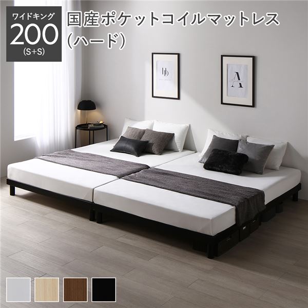 【ポイント20倍】天然木 すのこベッド ワイドキング 200 S＋S 国産ポケットコイルマットレス付 ハード ブラック ヘッドレス 連結 組立品
