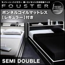 収納ベッド セミダブル【Fouster】【スタンダードボンネルコイルマットレス付き】 フレームカラー:黒×ホワイトエッジ マットレスカラー:アイボリー モノトーン・バイカラー_棚・コンセント付き収納ベッド【Fouster】フースター【代引不可】
