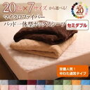 【シーツのみ】パッド一体型ボックスシーツ セミダブル ローズピンク 20色から選べる!マイクロファイバー パッド一体型ボックスシーツ中わた通常タイプ