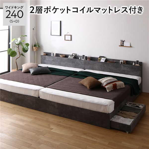 【ポイント20倍】ベッド ワイドキング 240(S+D) 2層ポケットコイルマットレス付き ストーングレー 連結 収納付き 引き出し付き 宮付き 棚付き 宮棚付き コンセント付き 収納ベッド 収納付きベッド 収納ベット 連結ベッド ワイドキングベッド