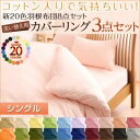 【マラソンでポイント最大44倍】布団カバーセット【ベッドタイプ】シングル ミッドナイトブルー 新20色羽根布団8点セット洗い替え用布団カバー3点セット