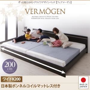 【ポイント20倍】フロアベッド ワイドキング200【Vermogen】【日本製ボンネルコイルマットレス付き】ホワイト ずっと使えるロングライフデザインベッド【Vermogen】フェアメーゲン【代引不可】