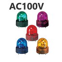 パトライト(回転灯) 小型回転灯 SKH-110A AC100V Ф118 防滴 黄【代引不可】