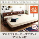 【クーポン配布中】すのこベッド ワイドキング200【Pelgrande】【マルチラススーパースプリングマットレス付き】フレームカラー:ウォルナットブラウン 布団派もマットレス派も!棚・コンセント付きデザインすのこファミリーベッド【Pelgrande】ペルグランデ【代引不可】