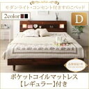 すのこベッド ダブル【スタンダードポケットコイルマットレス付き】フレームカラー:ウォルナットブラウン モダンライト・コンセント付きすのこベッド Mariabella マリアベーラ【代引不可】