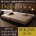 収納ベッド ワイドキング200(シングル×2)【Deric】【ポケットコイルマットレス:レギュラー付き】フレームカラー:ダークブラウン マットレスカラー:ブラック 棚・コンセント・収納付き大型モダンデザインベッド【Deric】デリック