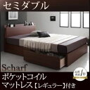 【クーポン配布中】収納ベッド セミダブル【Scharf】【ポケットコイルマットレス:レギュラー付き】フレームカラー:ウォルナットブラウン マットレスカラー:ブラック 棚・コンセント付きスリムデザイン収納ベッド【Scharf】シャルフ【代引不可】
