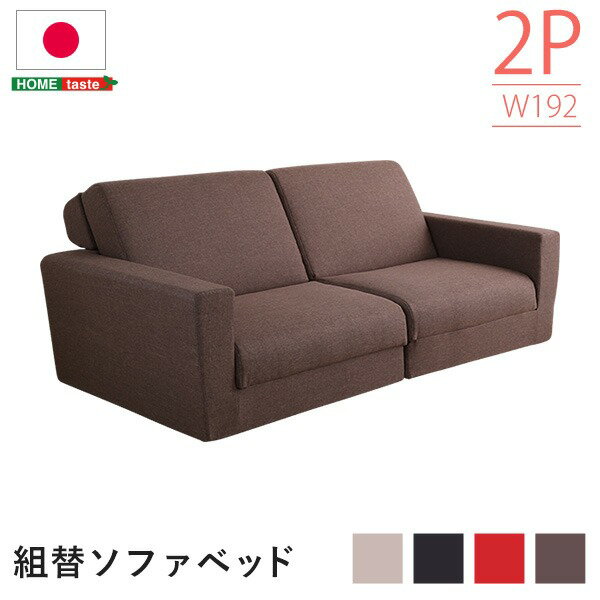 【ポイント20倍】組み換え自由 ソファーベッド/ローソファー 【2人掛け ブラック】 幅約192cm 肘付き ポケットコイル 日本製【代引不可】