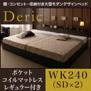 収納ベッド ワイドキング240(セミダブル×2)【Deric】【ポケットコイルマットレス:レギュラー付き】フレームカラー:ダークブラウン マットレスカラー:ブラック 棚・コンセント・収納付き大型モダンデザインベッド【Deric】デリック