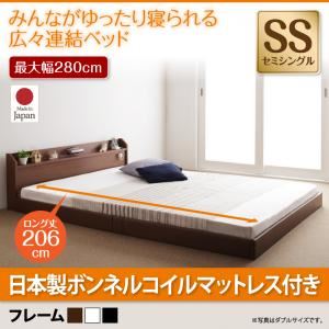 【ポイント20倍】フロアベッド セミシングル【JointLong】【国産ハードボンネルコイルマットレス付き】フレームカラー：ブラック 棚・照明・コンセント付ロング丈連結ベッド【JointLong】ジョイント・ロング【代引不可】