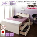 チェストベッド シングル【Spatium】【マルチラススーパースプリングマットレス付き】ナチュラル 日本製_棚・コンセント付き_大容量チェストベッド【Spatium】スパシアン【代引不可】