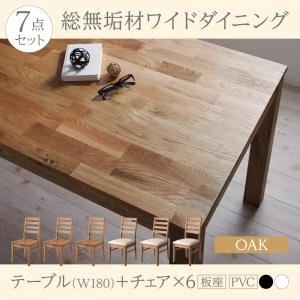 ダイニングセット 7点セット(テーブル+チェア6脚) 幅180cm【Cursus】テーブル…...:1bankanwebshop:40940287