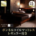 すのこベッド クイーン【スタンダードボンネルコイルマットレス付き】フレームカラー:ブラック マットレスカラー:ブラック モダンライト・コンセント付きすのこベッド Eleonora エレオノーラ【代引不可】