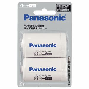 （まとめ） パナソニック 単3形充電式電池用サイズ変換スペーサー 単1サイズ BQ-BS1…...:1bankanwebshop:34738852