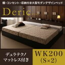 収納ベッド ワイドキング200(シングル×2)【Deric】【デュラテクノマットレス付き】ブラック 棚・コンセント・収納付き大型モダンデザインベッド【Deric】デリック【代引不可】