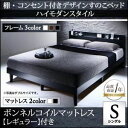 すのこベッド シングル【スタンダードボンネルコイルマットレス付き】フレームカラー:ウォルナットブラウン マットレスカラー:ブラック 棚・コンセント付きデザインすのこベッド Morgent モーゲント