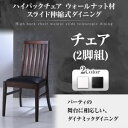 【テーブルなし】チェア2脚セット ブラック ハイバックチェア...