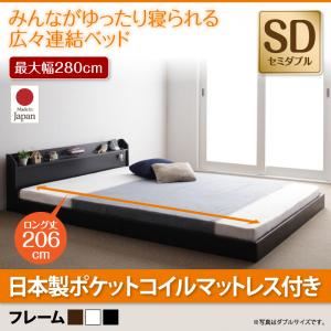 【ポイント20倍】フロアベッド セミダブル【JointLong】【国産ポケットコイルマットレス付き】フレームカラー：ブラック 棚・照明・コンセント付ロング丈連結ベッド【JointLong】ジョイント・ロング【代引不可】