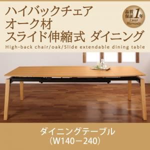 【ポイント20倍】【単品】ダイニングテーブル 幅140-240cm ナチュラル オーク材 スライド伸縮式ダイニング Libra ライブラ【代引不可】