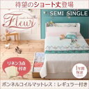 収納ベッド セミシングル【Fleur】【スタンダードボンネルコイルマットレス付き】フレームカラー:ショート丈SS-ホワイト カバーカラー:アイボリー 棚・コンセント付き収納ベッド【Fleur】フルール【代引不可】