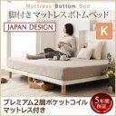 脚付きマットレスベッド キング【プレミアム 2層ポケットコイルマットレス付き】マットレスカラー:ホワイト 搬入・組立・簡単!選べる7つの寝心地!すのこ構造 ボトムベッド【代引不可】