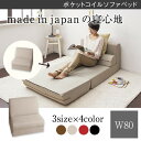 ソファーベッド 80cm【Ceuta】ブラウン ポケットコイルで快適快眠ゆったり寝られるデザインソファベッド【Ceuta】セウタ【代引不可】