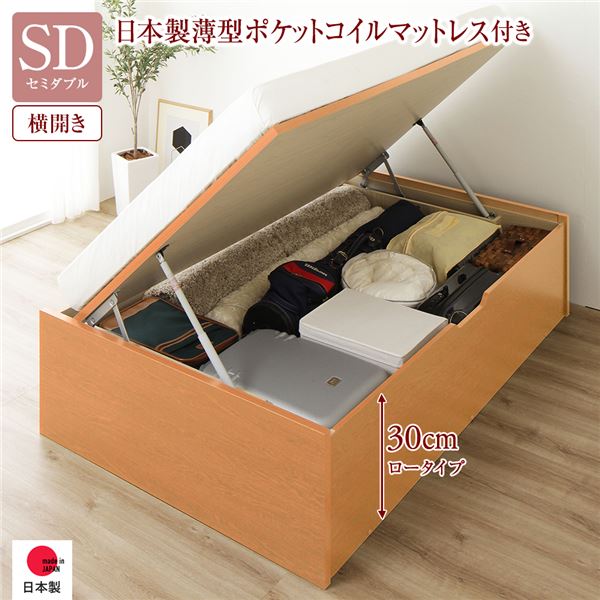 【ポイント20倍】〔お客様組立〕 収納 ベッド 通常丈 セミダブル 跳ね上げ式 横開き ロータイプ 深さ30cm 国産薄型ポケットコイルマットレス付き ナチュラル ヘッドレス 大量収納 壁付け設置可 頑丈設計 低ホルムアルデヒド 日本製 国産 セミダブルベッド【代引不可】