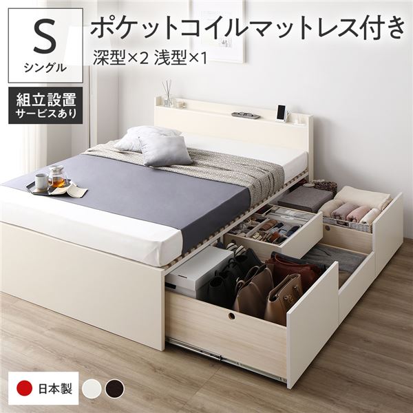 【ポイント20倍】〔組立設置付き〕 収納 ベッド シングル 国産薄型ポケットコイルマットレス付き ホワイト AAB 引き出し 棚付き 宮付き 2口 コンセント付き すのこ仕様 低ホルムアルデヒド 大容量 収納 日本製 チェストベッド シングルベッド【代引不可】