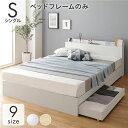連結 ベッド 収納付き シングル 引き出し付き キャスター付き 木製 宮付き コンセント付き ホワイト ベッドフレームのみ