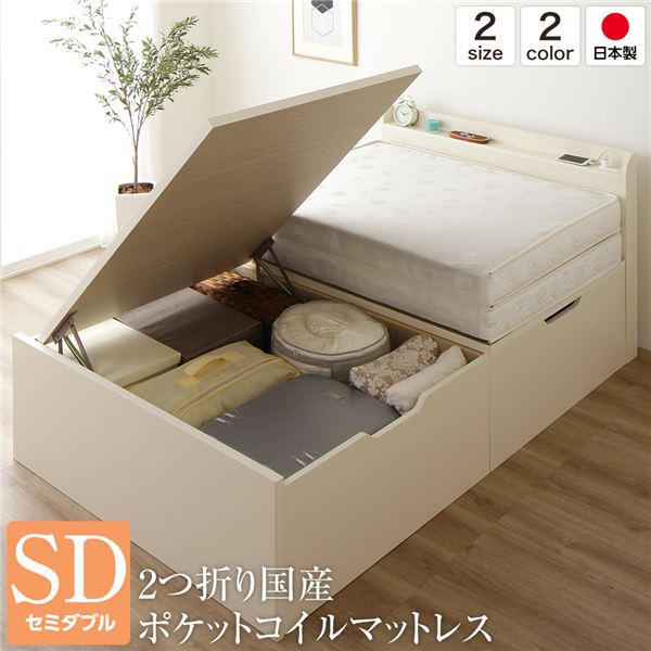 【ポイント20倍】宮付き 跳ね上げ式ベッド 収納ベッド 横開き 深型 セミダブルサイズ ポケットコイルマットレス付き 二口コンセント付き 頑丈 耐荷重500kg 低ホルムアルデヒドF☆☆☆☆ 日本製 アイボリー【代引不可】