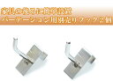 家具に設置できるパーテーション用 追加フック(2個)