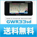  Super Cat (スーパーキャット) GPS&レーダー探知機 GWR33sd ワンボディタイプ(YUPITERU)　ユピテルGセンサー、ジャイロセンサー、マップマッチングシステム搭載