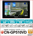 Panasonic Gorilla　　 5V型/VGA/ワンセグ/16GB/FM-VICS内蔵16GB SSDポータブルナビゲーション パナソニック ゴリラ CN GP510 VD / VL
