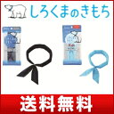 【メール便送料無料】暑さ対策を万全にして快適なカーライフを！「しろくまのきもち」 ひんやりネック クールバンダナ レギュラー フリーサイズ キッズサイズ 【快適AP爽快】