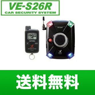 【送料無料　在庫有り】VE-S26R 通報機能付き カーセキュリティ ユピテル(YUPITERU)アギュラス(Aguilas)簡単取付