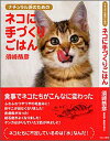 獣医師監修。安心・無添加 犬猫の手作りごはん【須崎恭彦獣医師著】ネコに手づくりごはん 【書籍 手作りごはん レシピ 本 猫】 獣医師監修。安心・無添加 犬猫の手作りごはん【須崎恭彦獣医師著】ネコに手づくりごはん 【書籍 手作りごはん レシピ 本 猫】