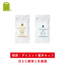 【福袋 2018】 ダイエット 基本セット こくもつ酵素 サ...