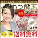 こくもつ 酵素 サプリメント 送料無料 (約6ヶ月分・90粒×2袋) 1粒200mg 送料無料 無菌麹製法 酵素活性 健康維持 酵素配合 穀物 サプリ ダイエット diet supplement 酵素 こくもつ酵素 ポイント2倍 【RCP】 【コンビニ受取対応商品】 02P07Jan17 楽天 お守りサプリ