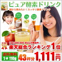 酵素ドリンク 110g 1杯あたり28円 酵素 ファスティング ダイエット 酵素ドリンク 粉末 酵素配合 酵素飲料 断食 酵素 fast diet プチ断食 酵素液 クエン酸 食物繊維 サプリ 【RCP】 10P11Aug14 ポイント5倍