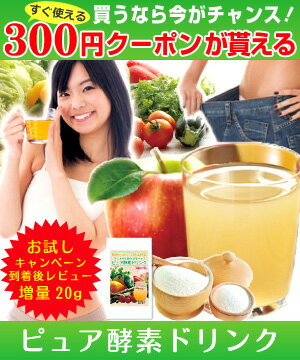 ピュア酵素ドリンク 110g ＊着後レビューで20g増量＊ 1杯あたり20円 ファスティング ダイエット 酵素ドリンク 粉末 酵素配合 短期集中 酵素 fast diet プチ断食 68％OFF 酵素液 クエン酸 食物繊維 サプリ 酵素ドリンク 110g 酵素ドリンク 粉末 酵素 ダイエット コウソ 酵素液 ファスティングダイエット 短期断食 diet プチ断食 68％OFF お試し サプリ