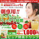 27%OFF ピュア酵素ドリンク 110...