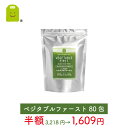 半額 50%OFF 青汁 酵素 乳酸菌 100億個 ふくやの 青汁 ベジタブルファースト 大容量