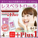 【期間限定】【増量】 レスベラ サプリメント (約4ヶ月分)【メール便送料無料】赤ワインエキス200mg レスベラトロール サプリ resveratrol supplement bargain sale 健康維持 【RCP】 楽天 お守りサプリ