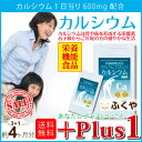【期間限定】【増量】 カルシウム サプリメント (約4ヶ月分)【メール便送料無料】1日600mg カルシウム サプリ calcium supplement bargain sale 健康維持 【RCP】 楽天 お守りサプリ